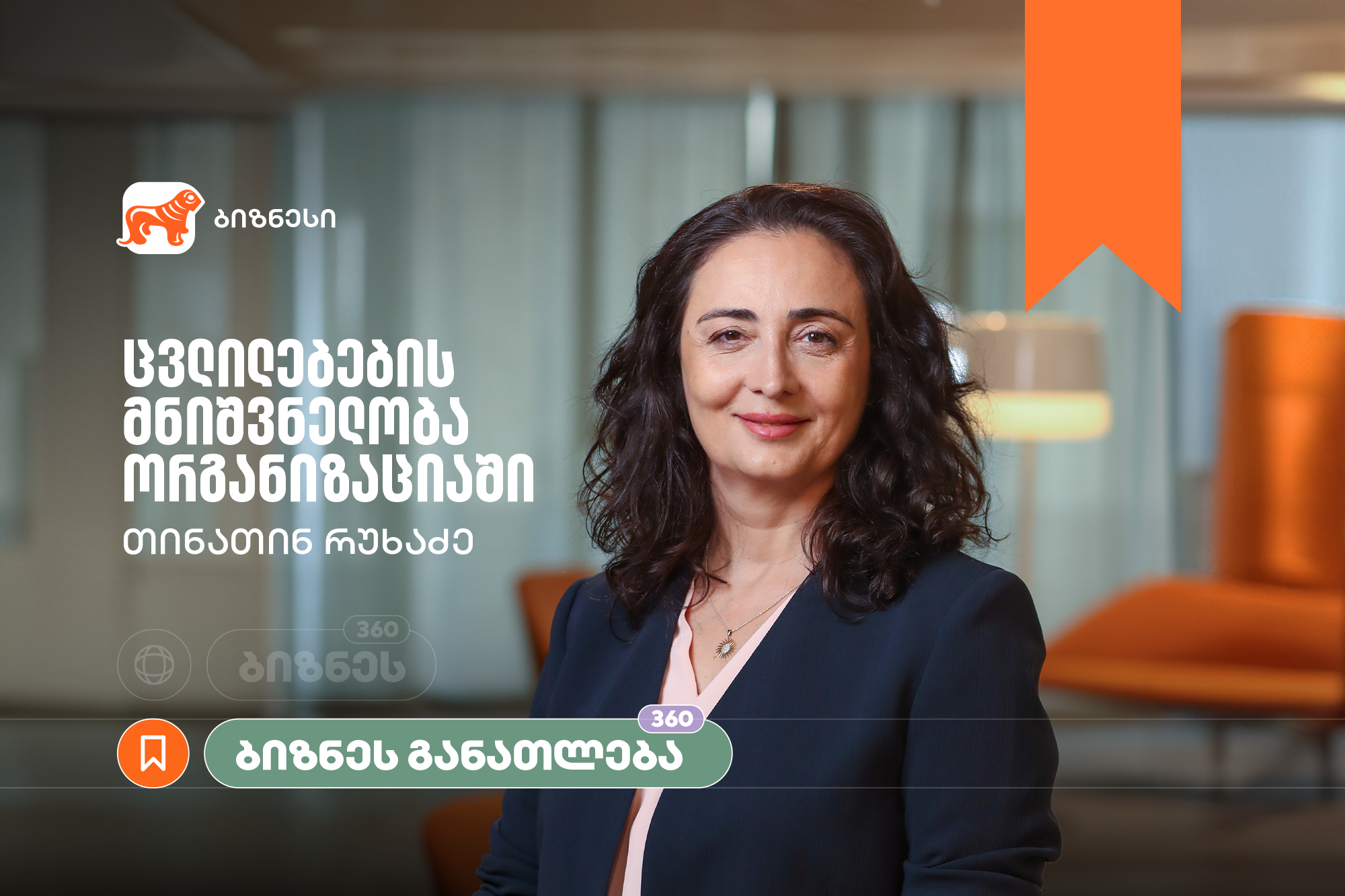 The Importance of Change in Organizations – Tinatin Rukhadze to Lead a New Business Course by Bank of Georgia