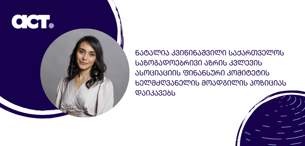 ACT Executive Leader and Managing Partner Natalia Kvitsinashvili has been elected Deputy Head of the Finance Committee of the Georgian Public Opinion Research Association.